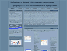 Tablet Screenshot of g-softodrom.narod.ru