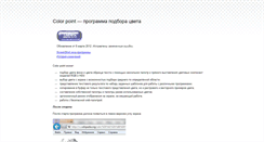 Desktop Screenshot of cpoint.narod.ru