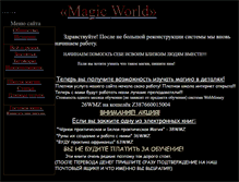Tablet Screenshot of magicworlds.narod.ru