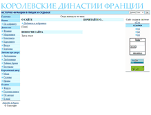 Tablet Screenshot of francedynasty.narod.ru
