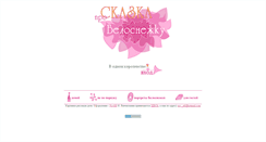 Desktop Screenshot of belosnejka1.narod.ru