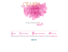 Tablet Screenshot of belosnejka1.narod.ru