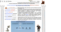 Desktop Screenshot of pixar10.narod.ru