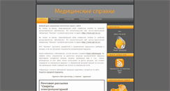 Desktop Screenshot of medspravki.narod.ru