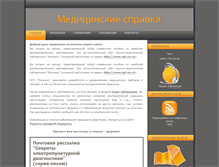 Tablet Screenshot of medspravki.narod.ru