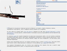 Tablet Screenshot of fagotizm.narod.ru