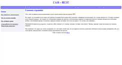 Desktop Screenshot of gai-net.narod.ru