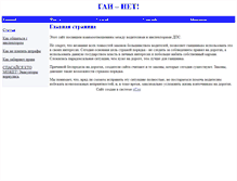 Tablet Screenshot of gai-net.narod.ru