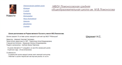 Desktop Screenshot of lomonosov300.narod.ru