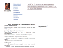 Tablet Screenshot of lomonosov300.narod.ru