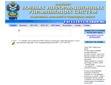 Tablet Screenshot of facultet3.narod.ru