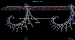 Desktop Screenshot of multifractals.narod.ru