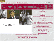 Tablet Screenshot of lanedaviesrus.narod.ru