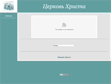 Tablet Screenshot of church-of-christ.narod.ru