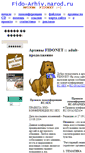 Mobile Screenshot of fido-archiv.narod.ru