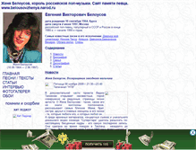 Tablet Screenshot of belousovznenya.narod.ru