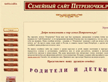 Tablet Screenshot of petrenochki.narod.ru