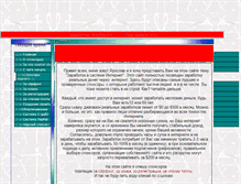 Tablet Screenshot of dengizdec.narod.ru
