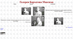 Desktop Screenshot of barhatov.narod.ru