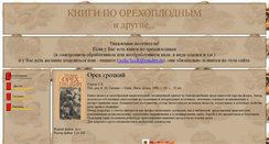 Desktop Screenshot of orehi-book.narod.ru