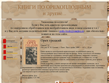 Tablet Screenshot of orehi-book.narod.ru