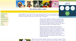 Desktop Screenshot of fotosobaki.narod.ru