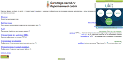 Desktop Screenshot of carottage.narod.ru