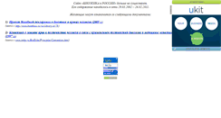 Desktop Screenshot of bioethics.narod.ru