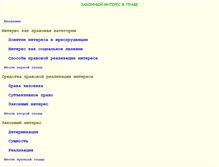 Tablet Screenshot of leginterest.narod.ru
