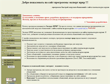 Tablet Screenshot of expert-irvr.narod.ru