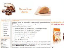 Tablet Screenshot of empiredelgusto.narod.ru