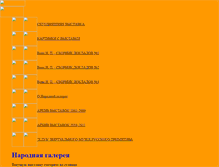 Tablet Screenshot of narod-galeri.narod.ru