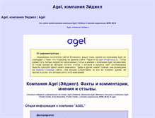 Tablet Screenshot of agel-info.narod.ru