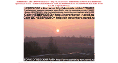 Desktop Screenshot of neverkovo1.narod.ru