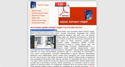 Desktop Screenshot of acrobat-file.narod.ru