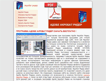 Tablet Screenshot of acrobat-file.narod.ru
