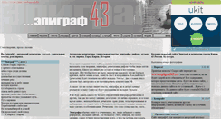 Desktop Screenshot of epigraf43.narod.ru