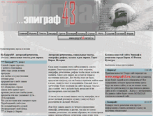 Tablet Screenshot of epigraf43.narod.ru