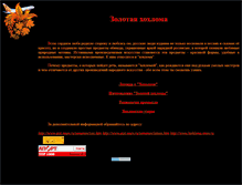 Tablet Screenshot of gold-hohloma.narod.ru