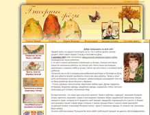 Tablet Screenshot of dreams-beads.narod.ru