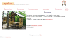 Desktop Screenshot of besedka-com.narod.ru