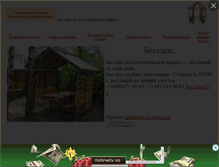 Tablet Screenshot of besedka-com.narod.ru