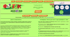Desktop Screenshot of fantik-sib.narod.ru