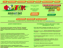 Tablet Screenshot of fantik-sib.narod.ru