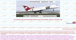 Desktop Screenshot of aerofoto.narod.ru