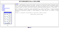 Desktop Screenshot of abkhaziaguide.narod.ru