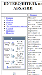 Mobile Screenshot of abkhaziaguide.narod.ru