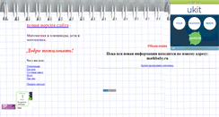 Desktop Screenshot of mathbaby.narod.ru
