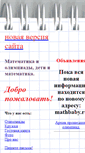 Mobile Screenshot of mathbaby.narod.ru