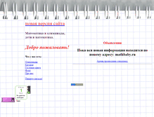 Tablet Screenshot of mathbaby.narod.ru